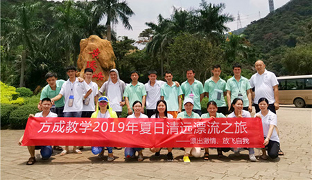 漂出激情，放飛自我|方成教學2019年夏日清遠漂流之旅