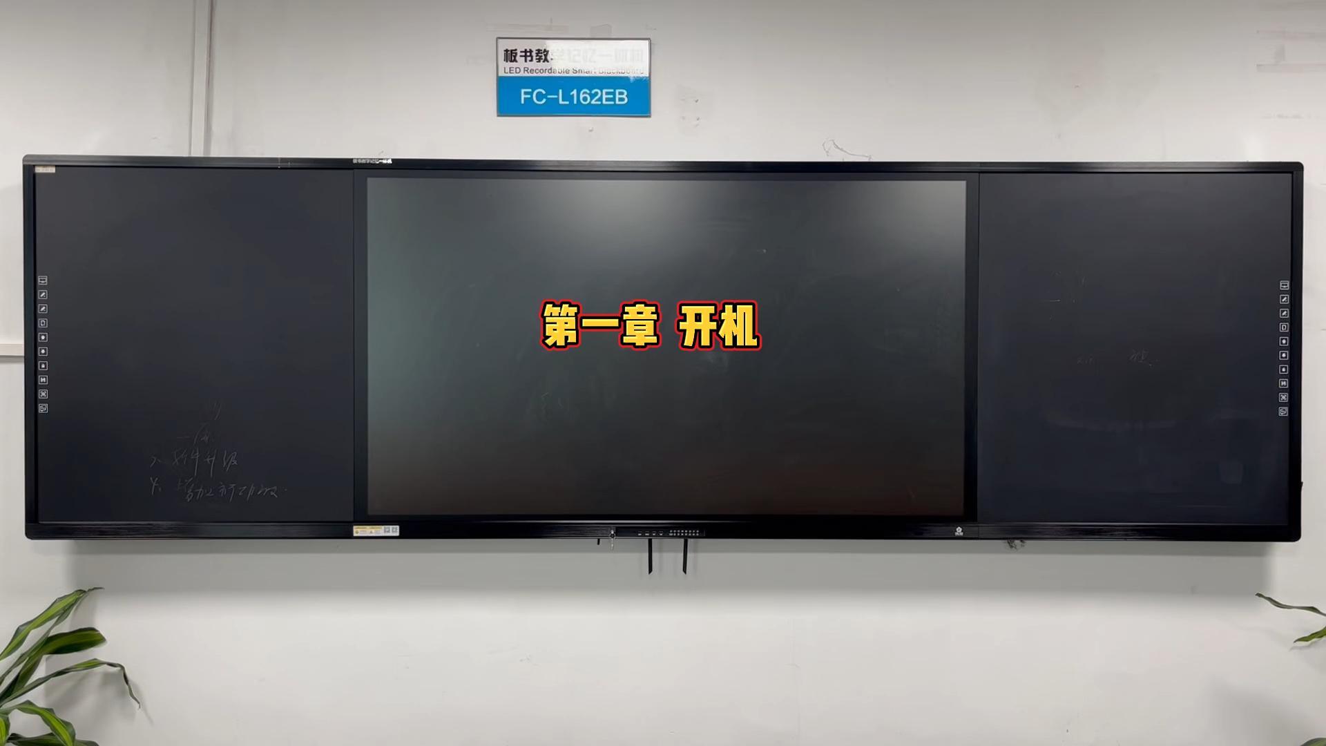 第一章-板書教學記憶一體機如何開機？方成教學教你開機步驟